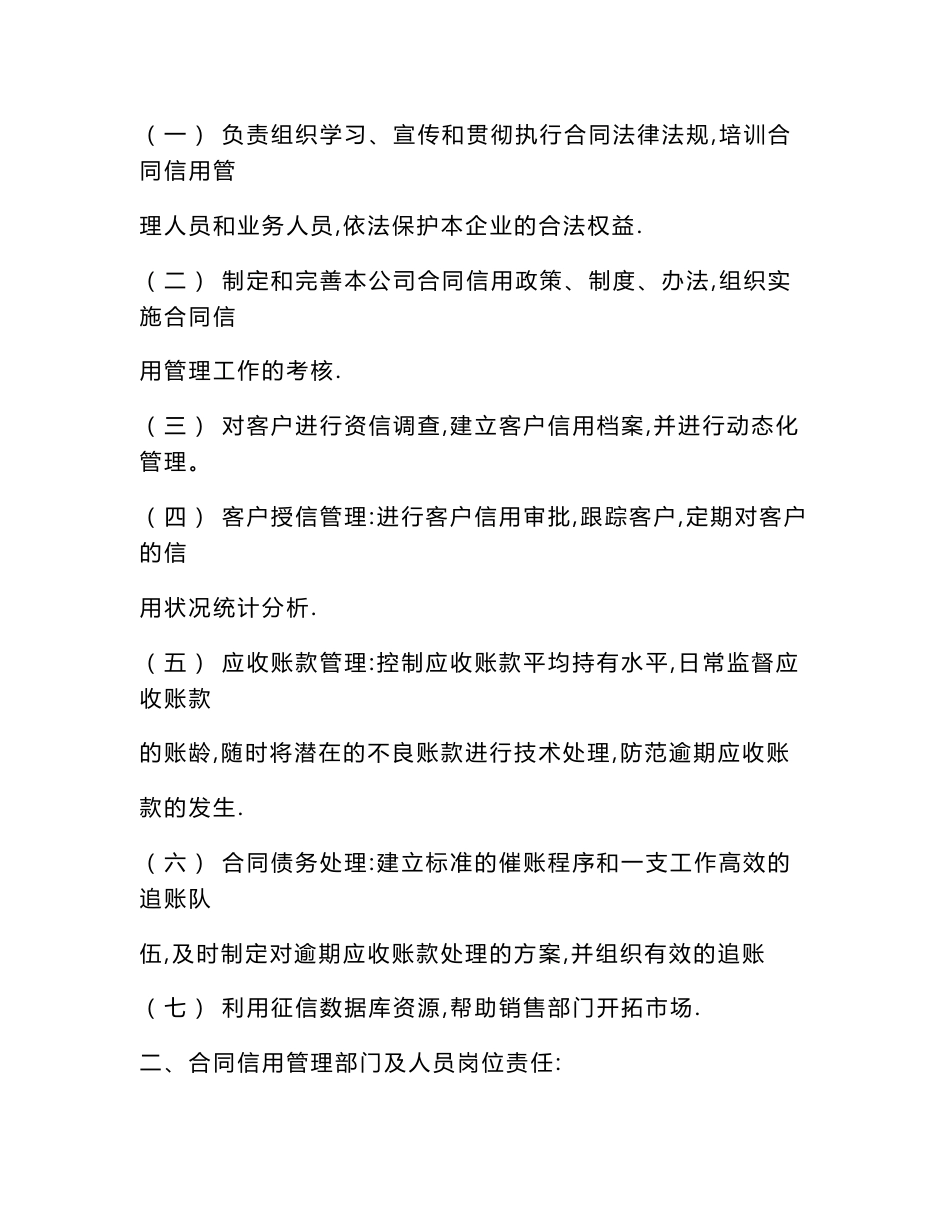 企业合同信用管理制度_第2页