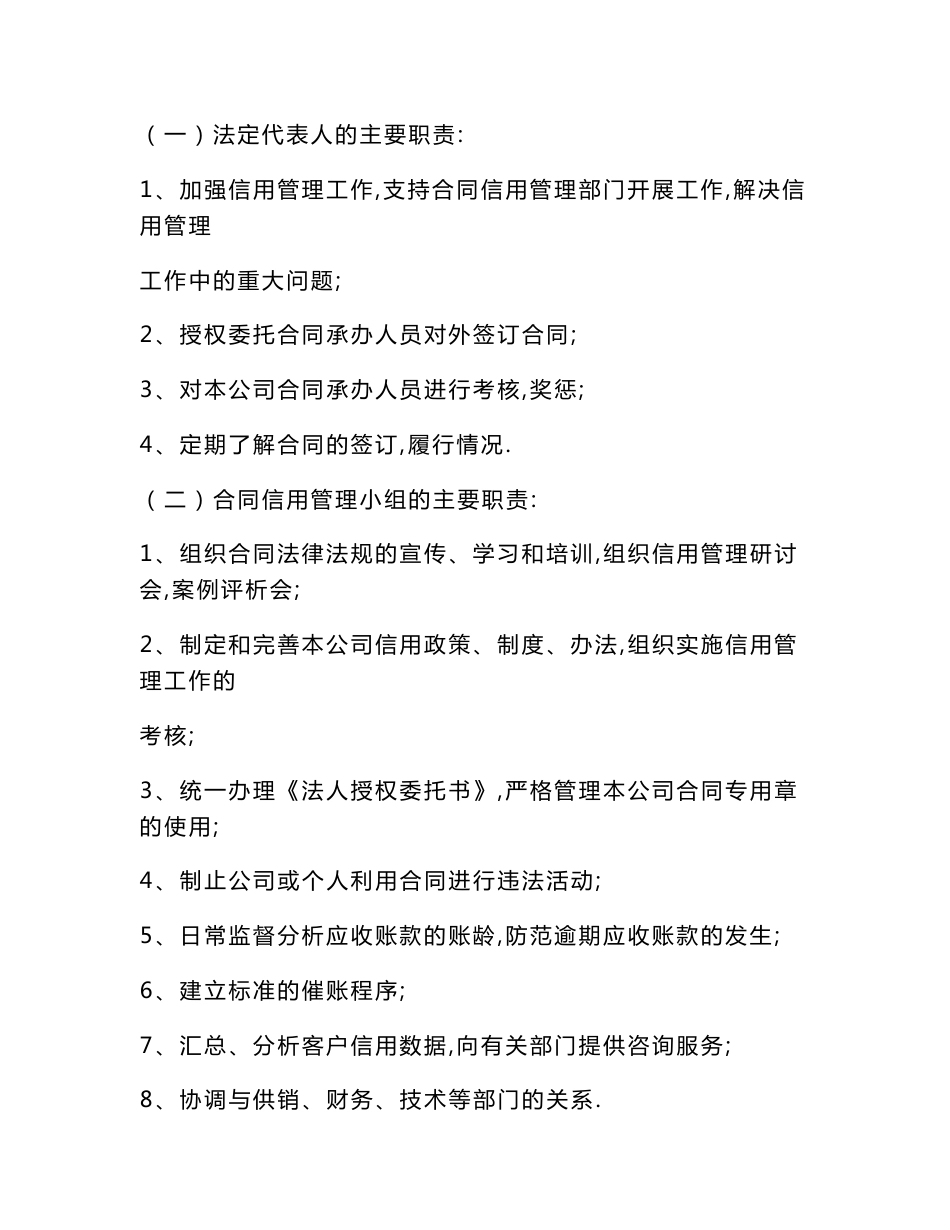 企业合同信用管理制度_第3页