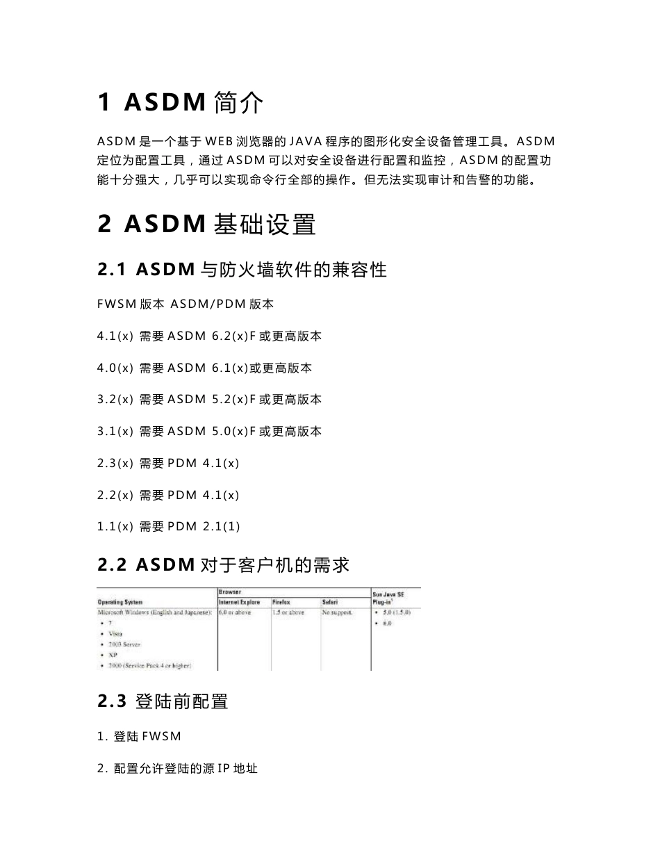 ASDM使用手册_第1页