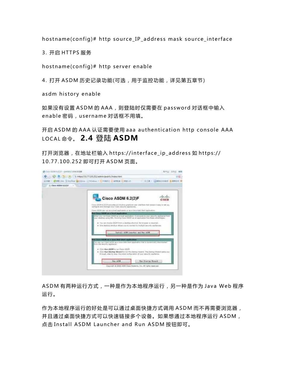 ASDM使用手册_第2页