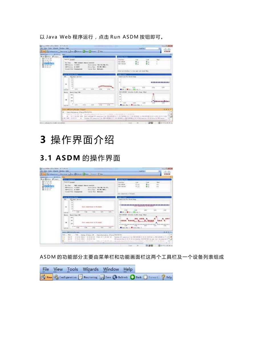 ASDM使用手册_第3页