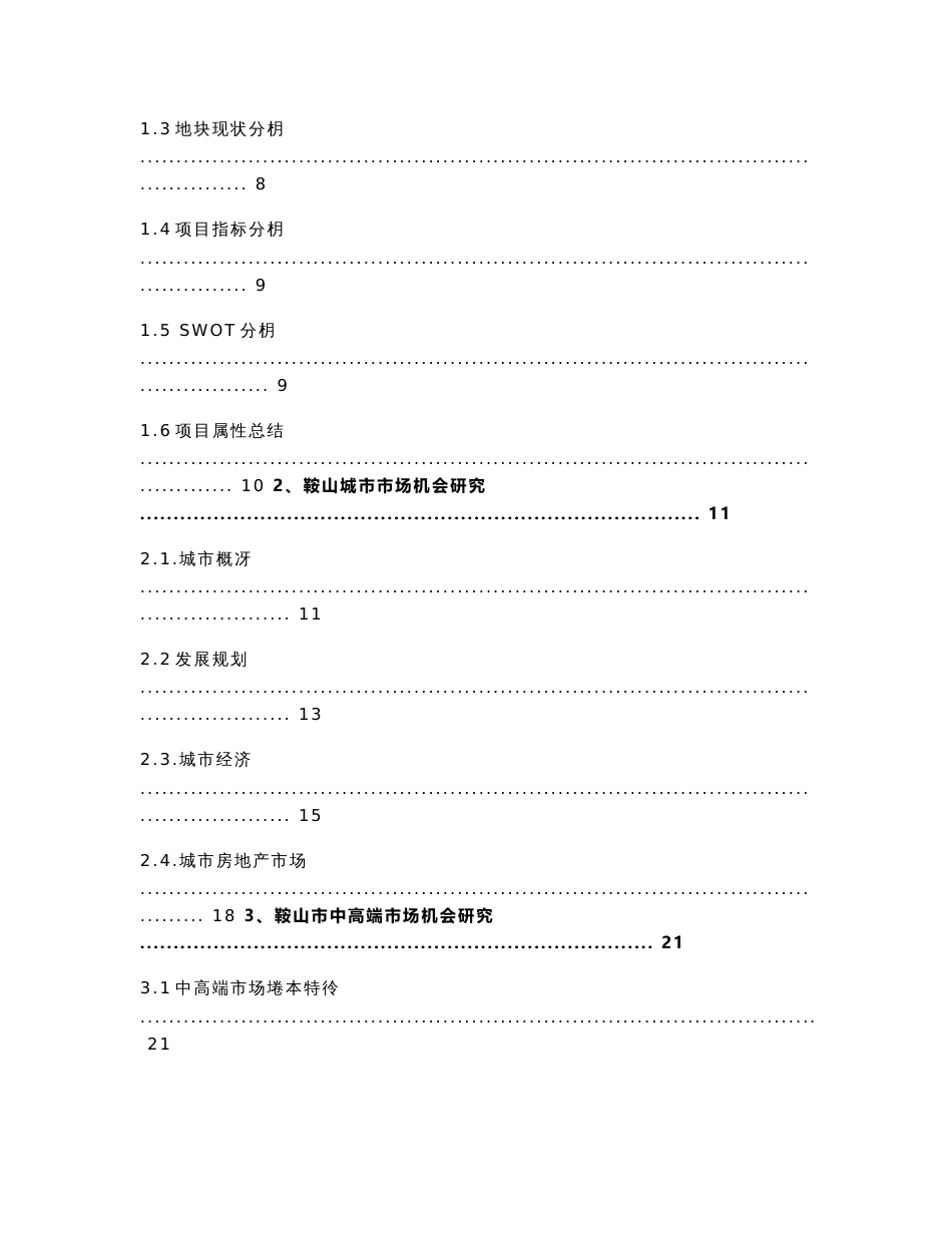 辽宁鞍山恒大名都项目整体定位方案（46页）_第2页