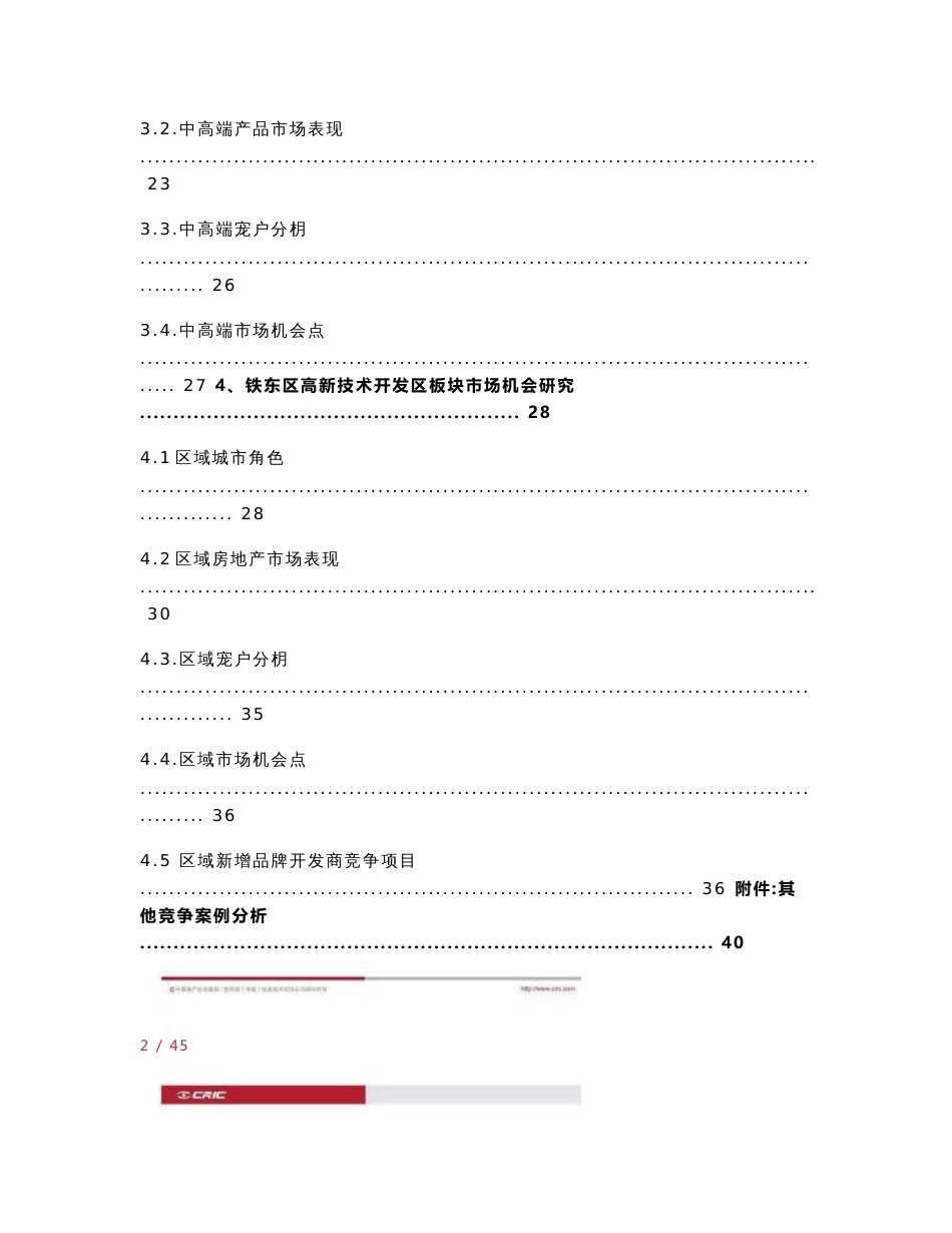 辽宁鞍山恒大名都项目整体定位方案（46页）_第3页