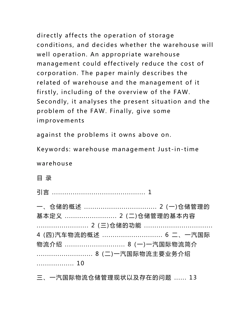 物流仓储管理—大学本科毕业论文_第2页