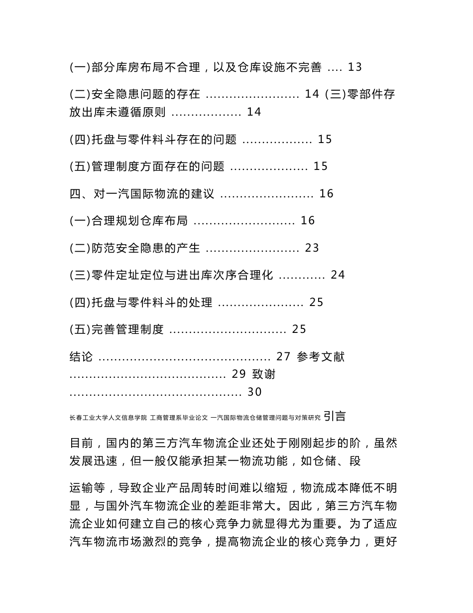 物流仓储管理—大学本科毕业论文_第3页