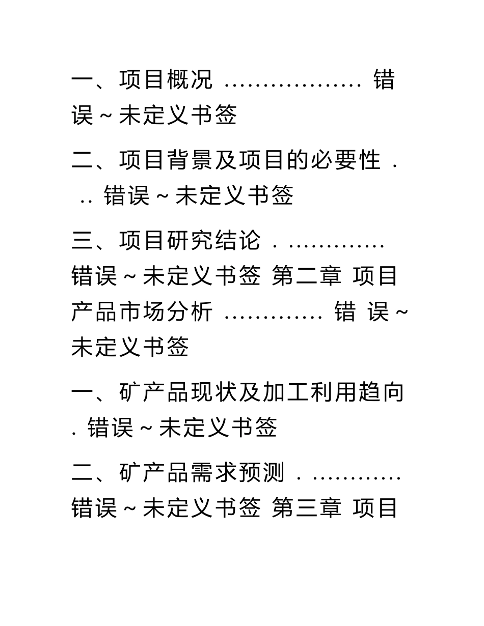 古仙界民俗民情旅游开发建设项目可行性研究报告_第2页