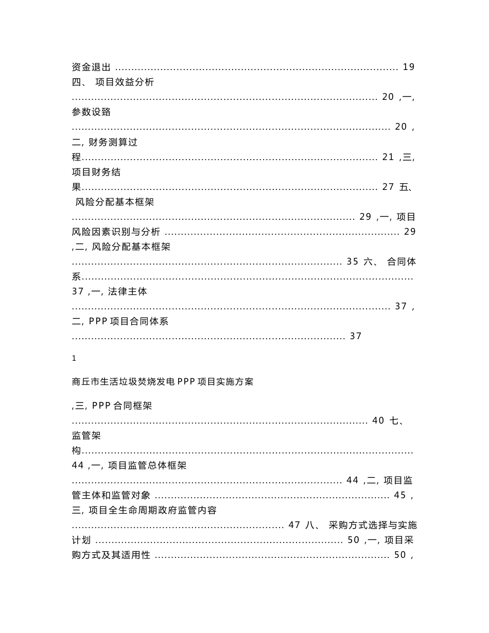 20160224商丘垃圾焚烧发电项目ppp实施方案(初)_第2页