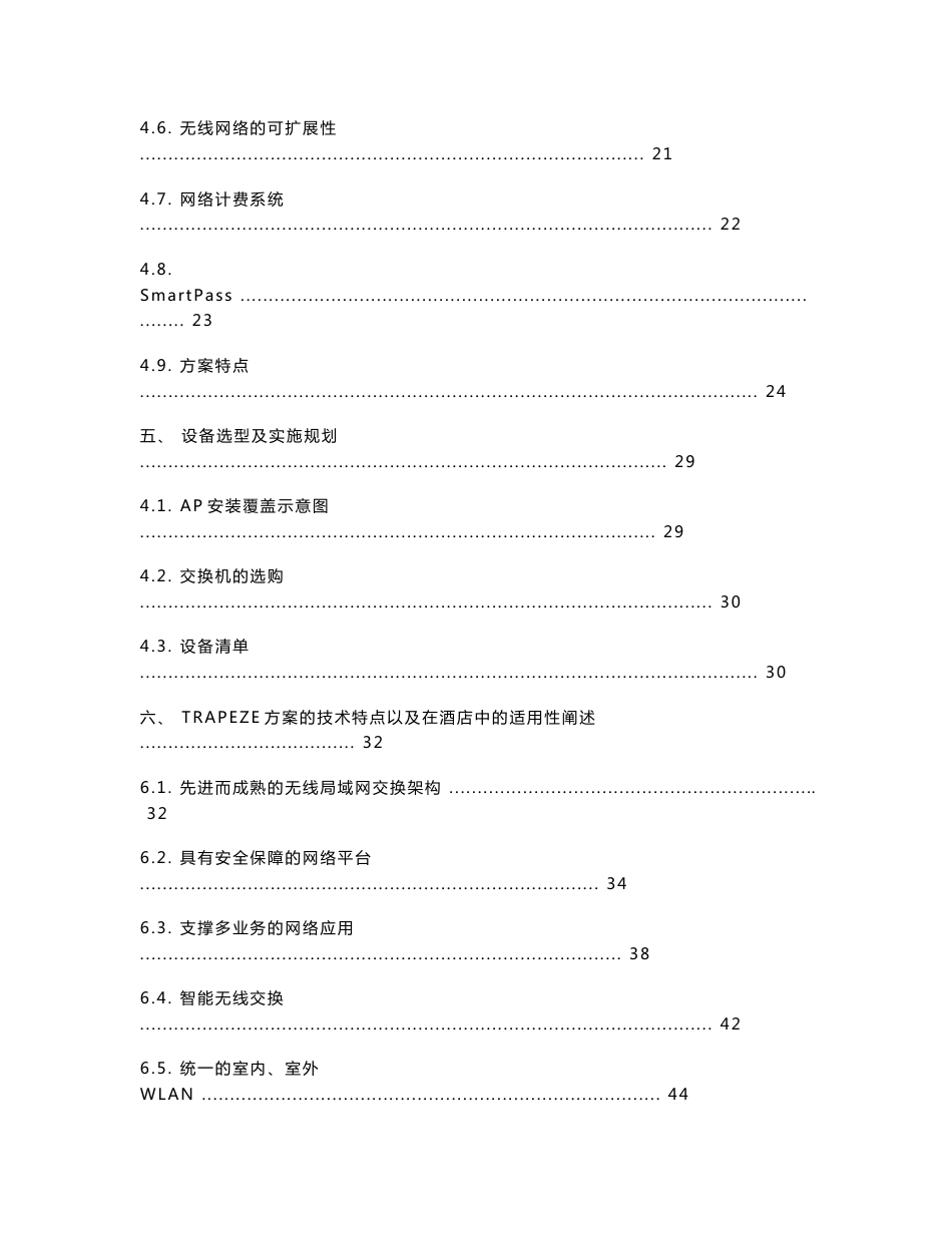 皇冠假日酒店无线网络解决方案_第2页