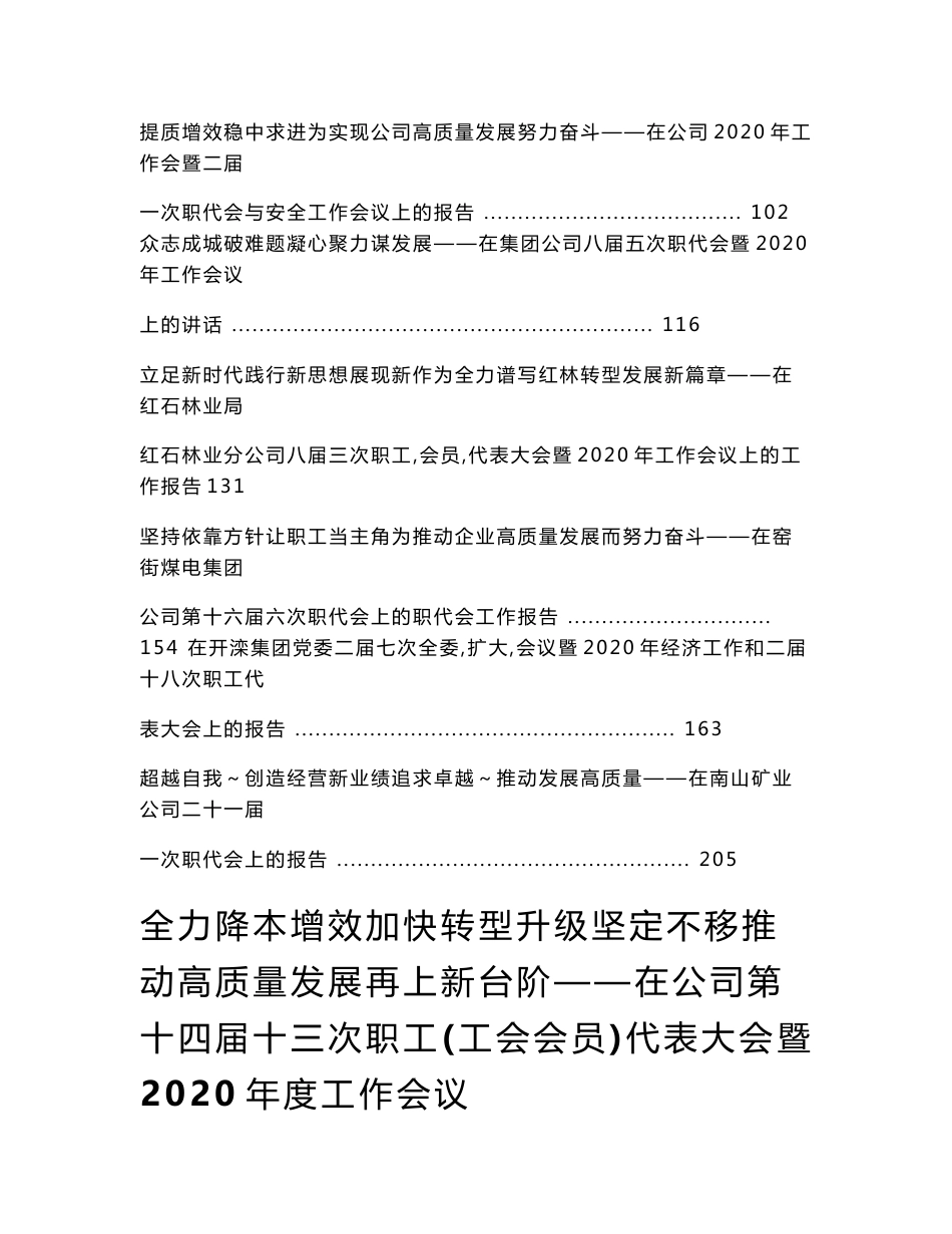 企业2020年职代会工作报告汇编_第2页