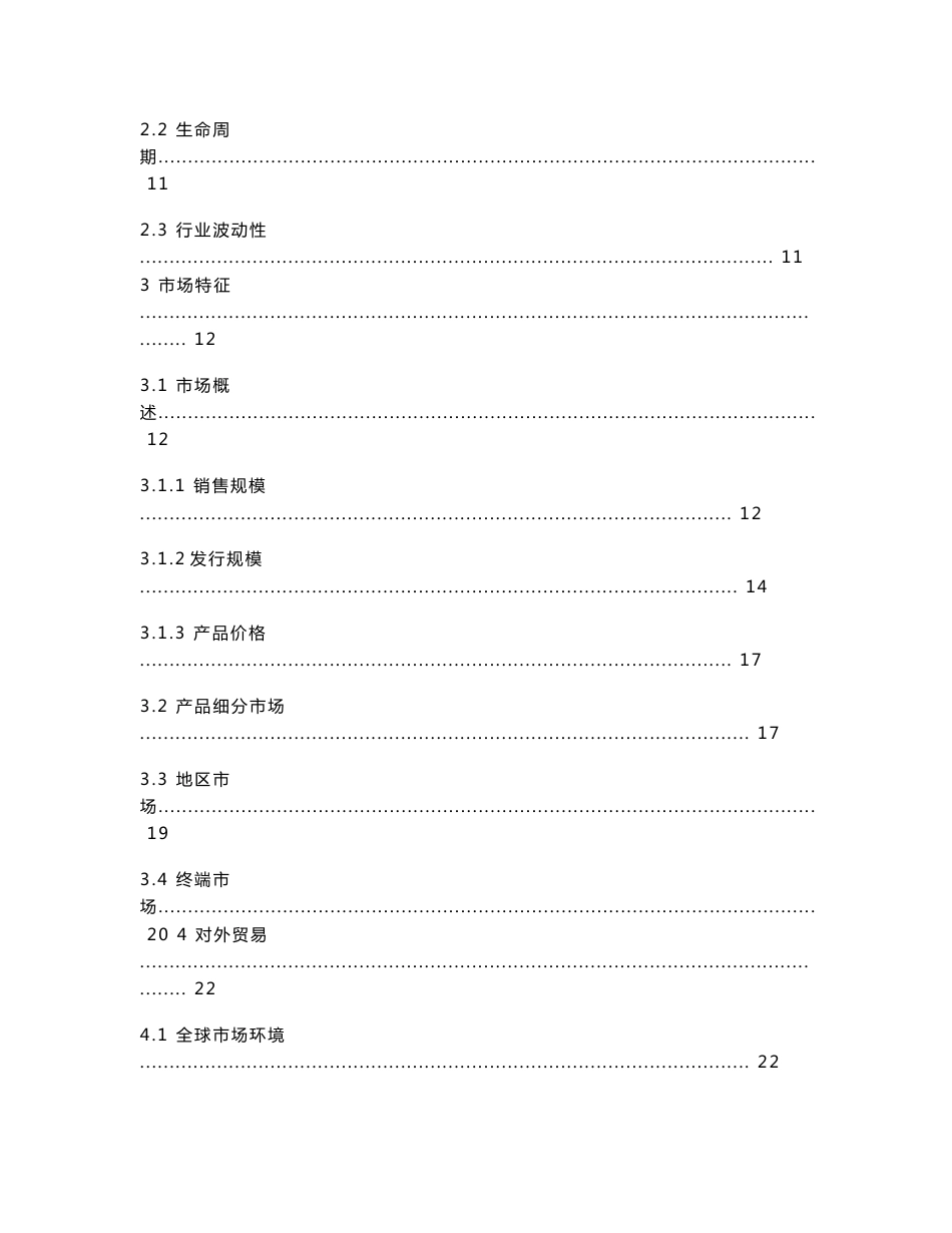 中国证券投资行业分析报告_第2页