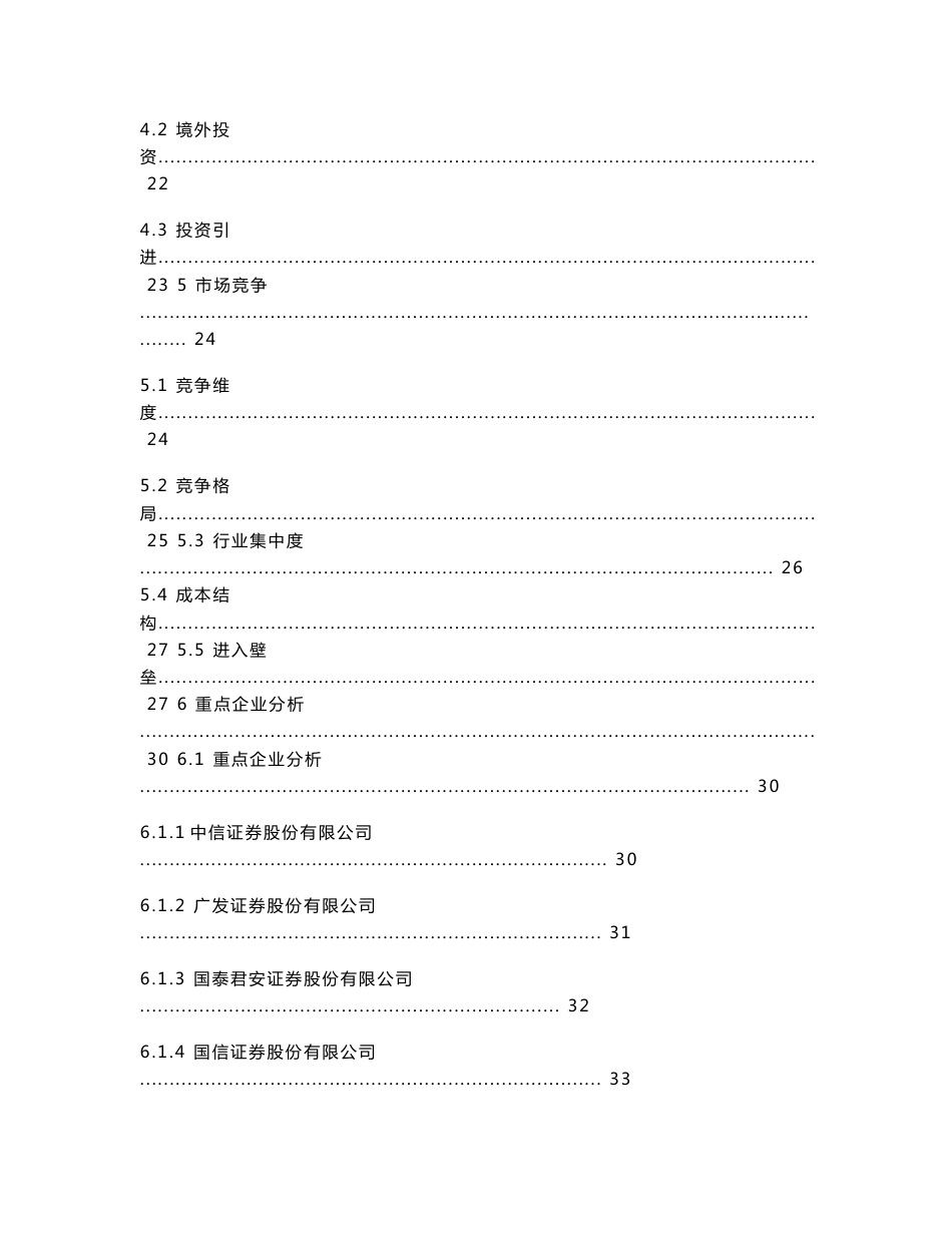 中国证券投资行业分析报告_第3页