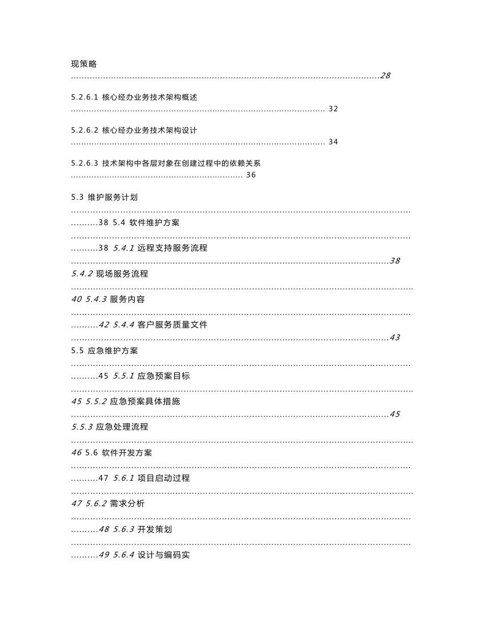 软件运维服务技术方案_第3页