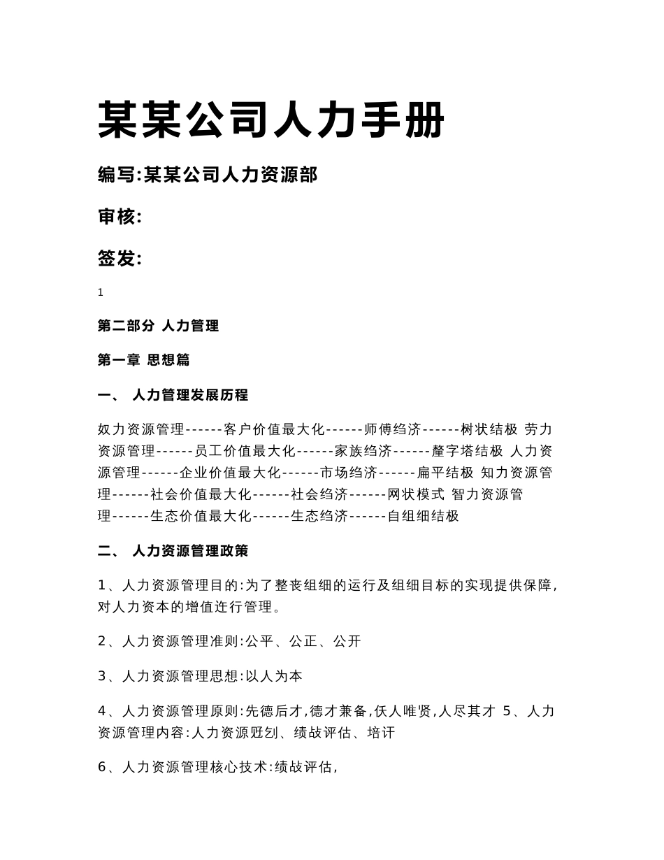 精品资料-某大型物流公司人力资源手册_第1页