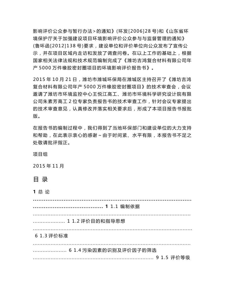 环境影响评价报告公示：年产5000万件橡胶密封圈项目环评报告_第2页