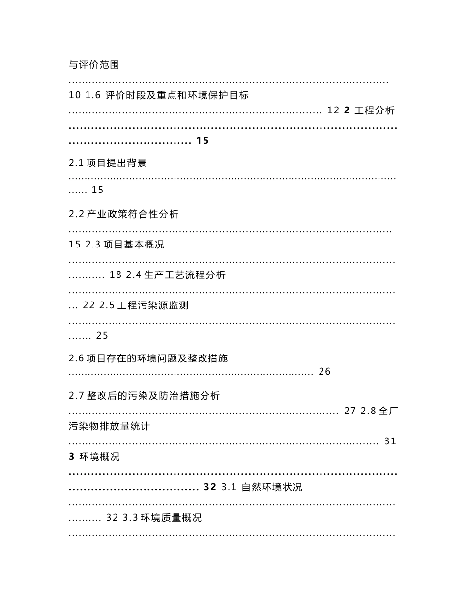 环境影响评价报告公示：年产5000万件橡胶密封圈项目环评报告_第3页