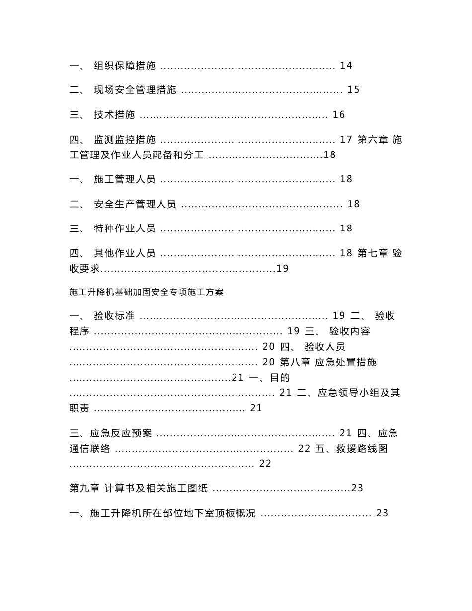 施工升降机基础加固专项施工实施方案_第2页