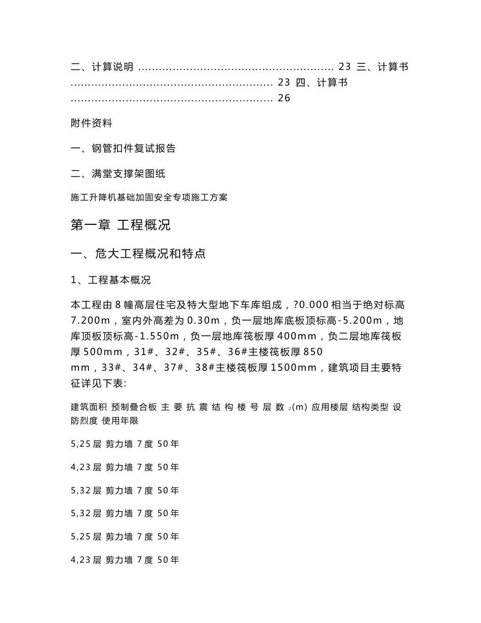 施工升降机基础加固专项施工实施方案_第3页