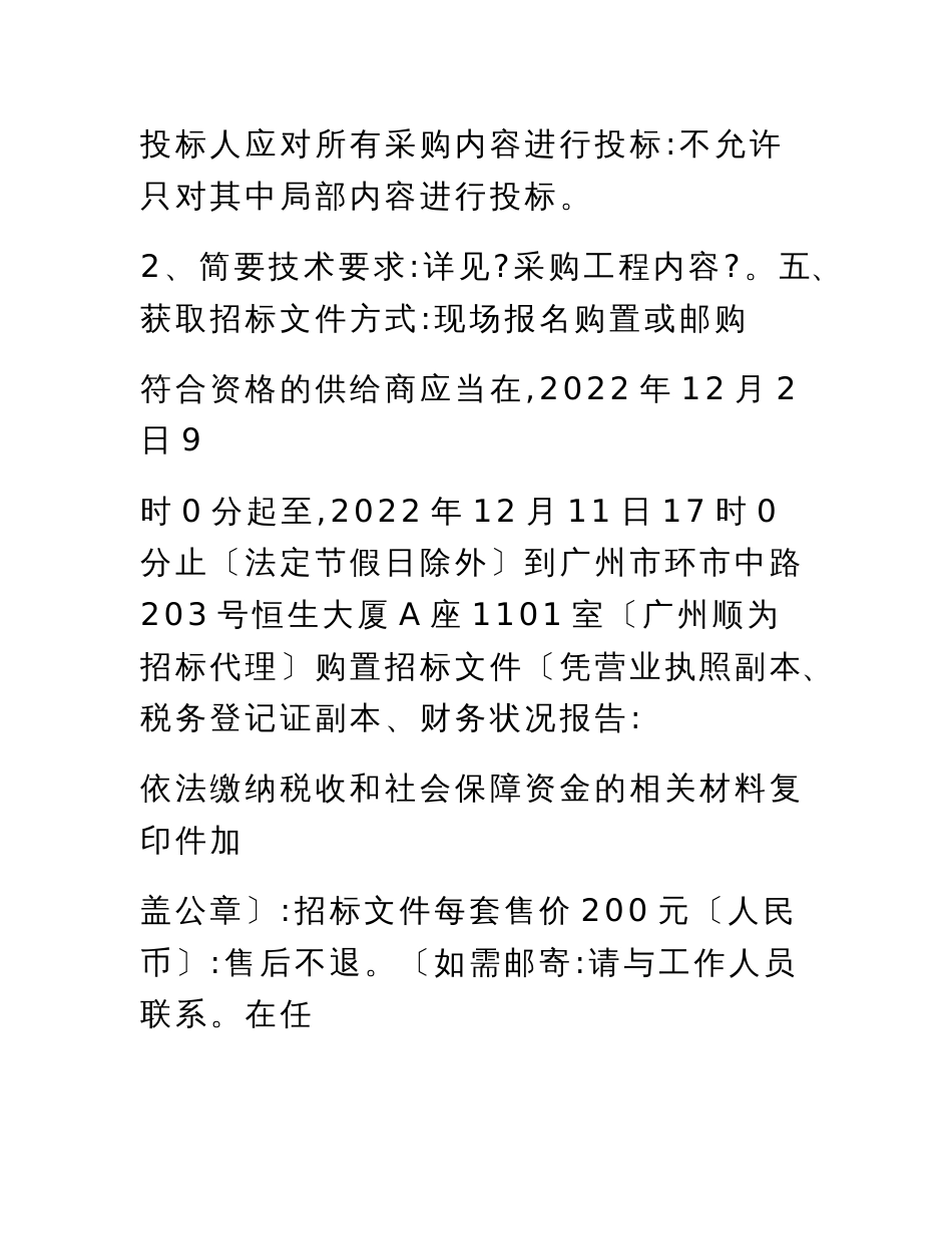 最新广州知识产权法院远程诉讼服务系统项目招标文件_第3页