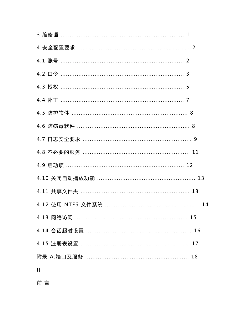 各类操作系统安全基线配置及操作指南_第2页