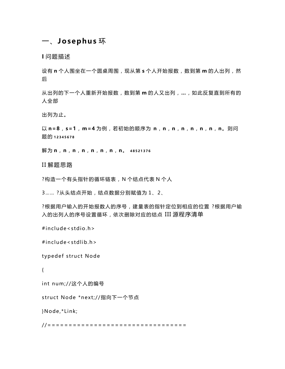 数据结构实验分析报告_第1页