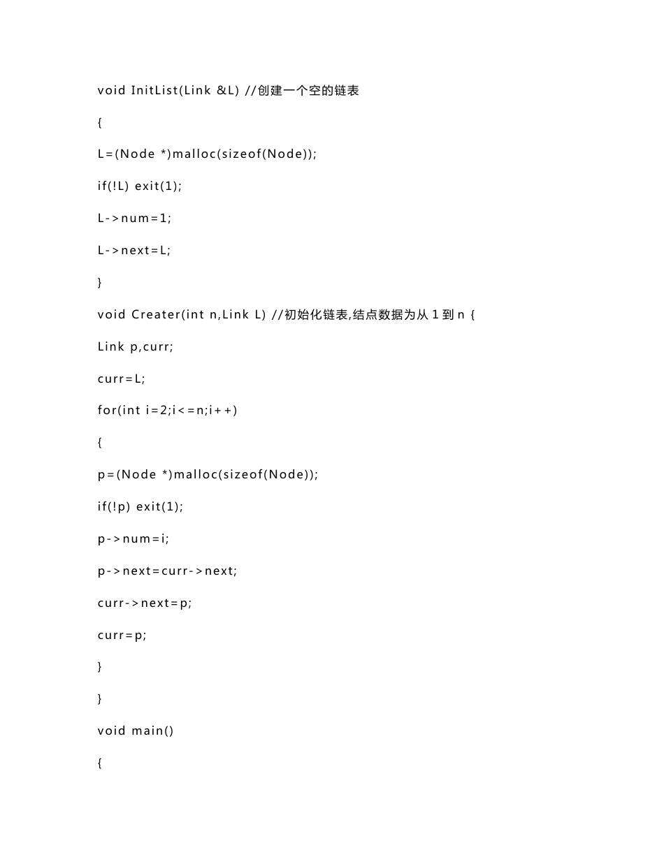 数据结构实验分析报告_第2页