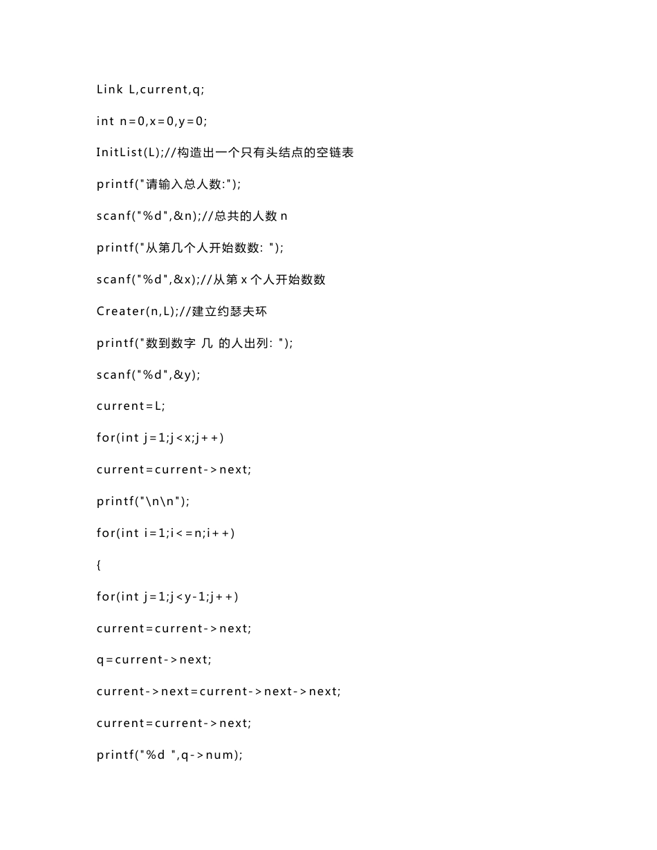 数据结构实验分析报告_第3页