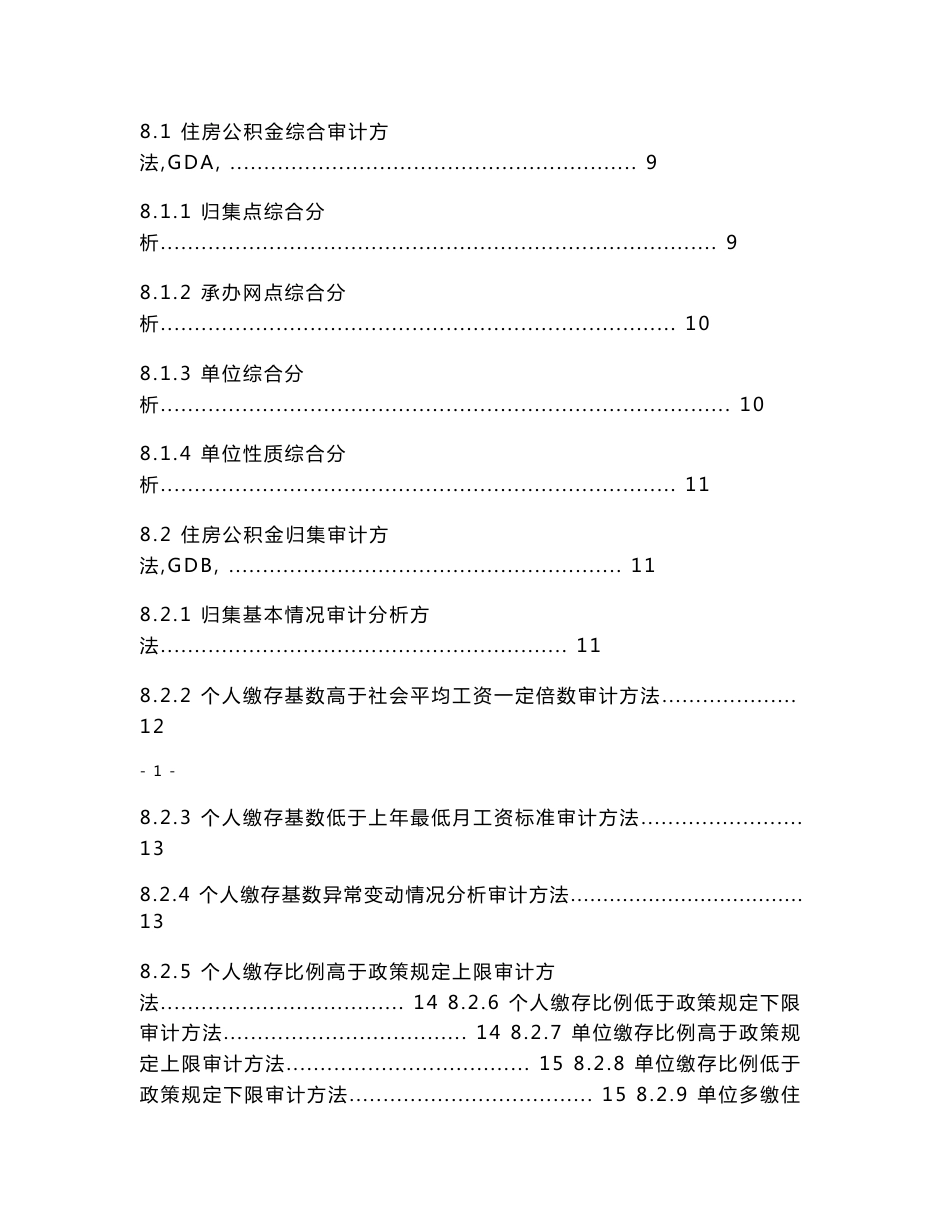 住房公积金计算机审计方法体系_第3页