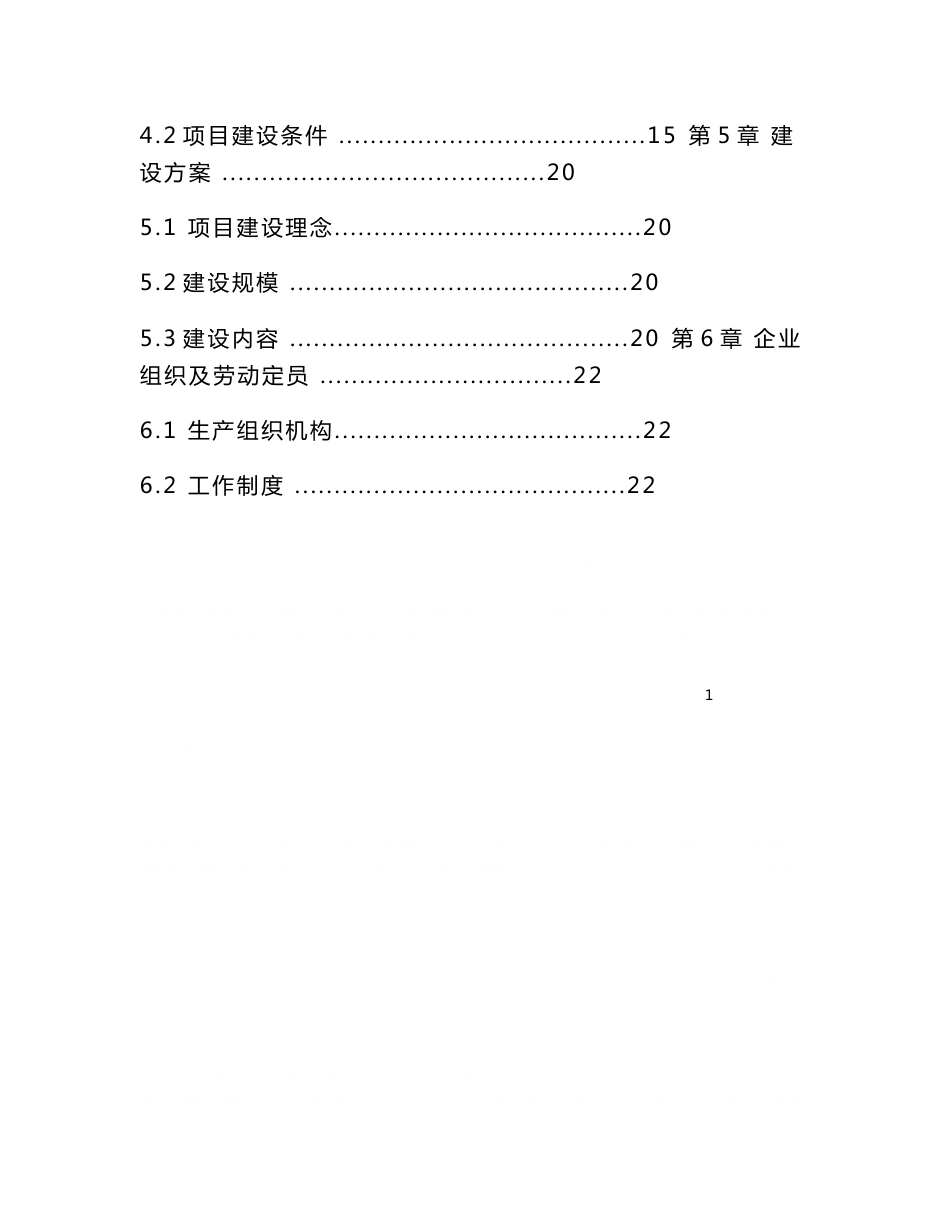 《公益性公墓基础设施建设项目可行性研究报告》_第2页