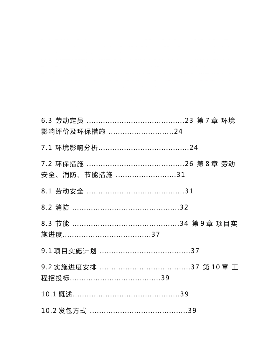 《公益性公墓基础设施建设项目可行性研究报告》_第3页
