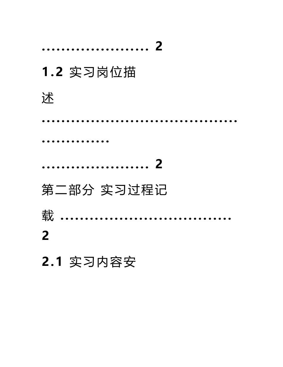 电子商务企业实践报告_第2页