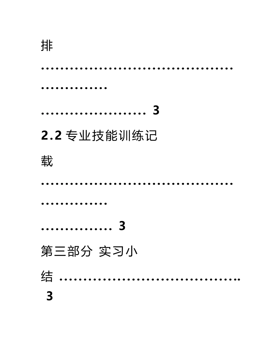 电子商务企业实践报告_第3页