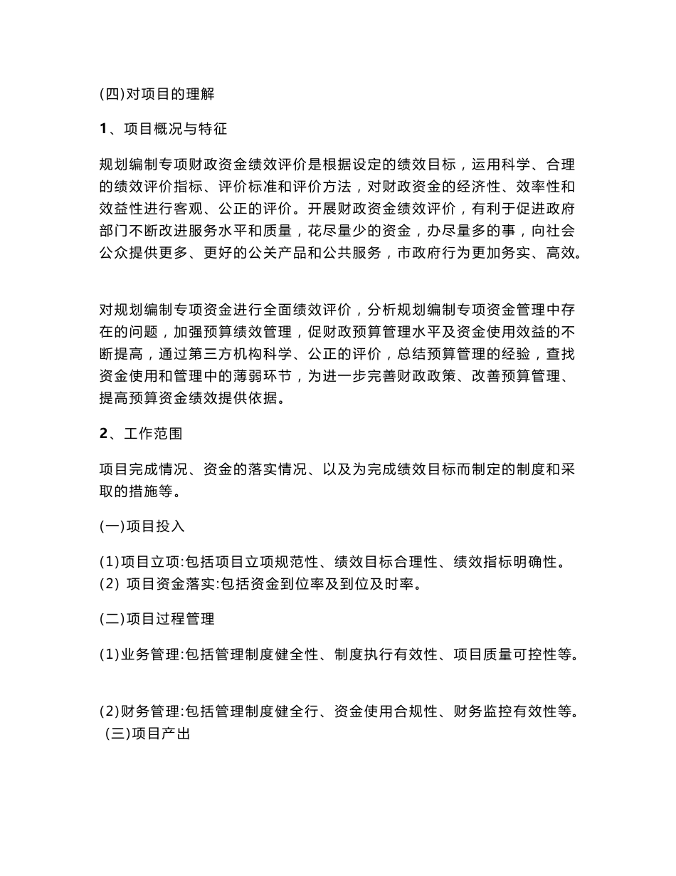 绩效评价服务方案_第1页