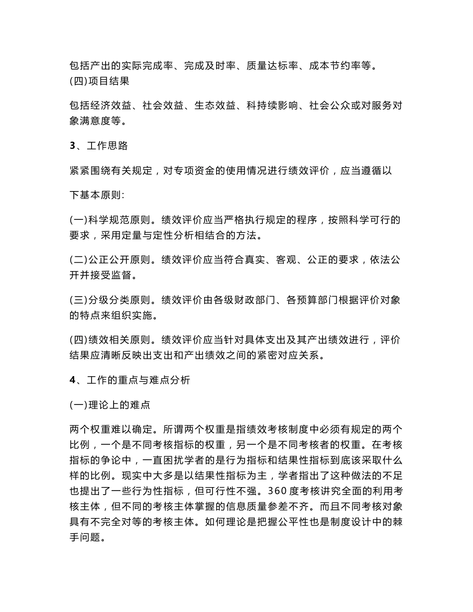 绩效评价服务方案_第2页