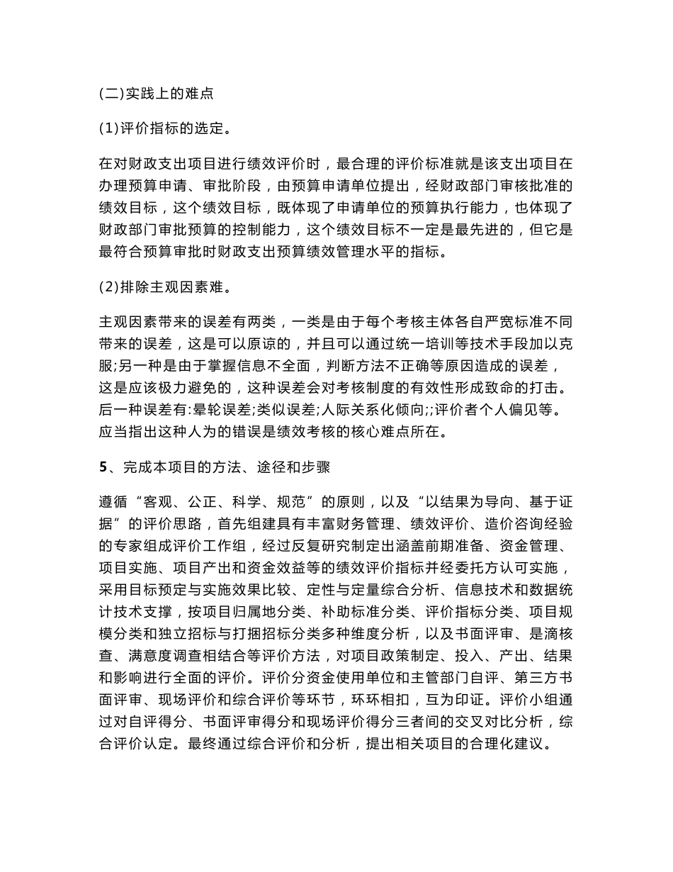 绩效评价服务方案_第3页