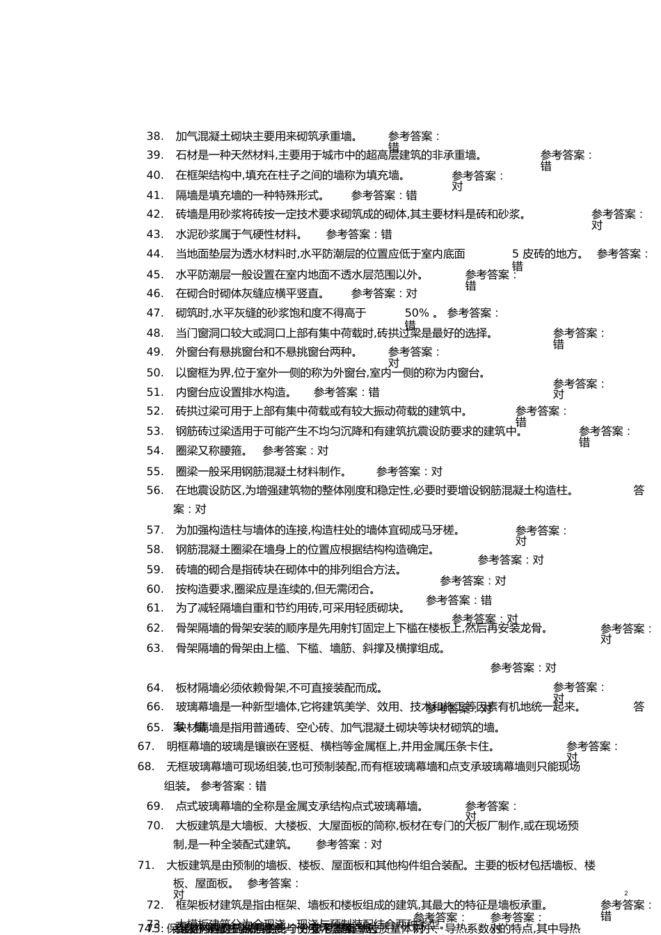 国开网《建筑构造》第2章本章测试答案_第2页