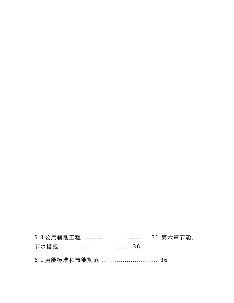 道路养护设施服务中心建设项目可行性研究报告.docx_第3页