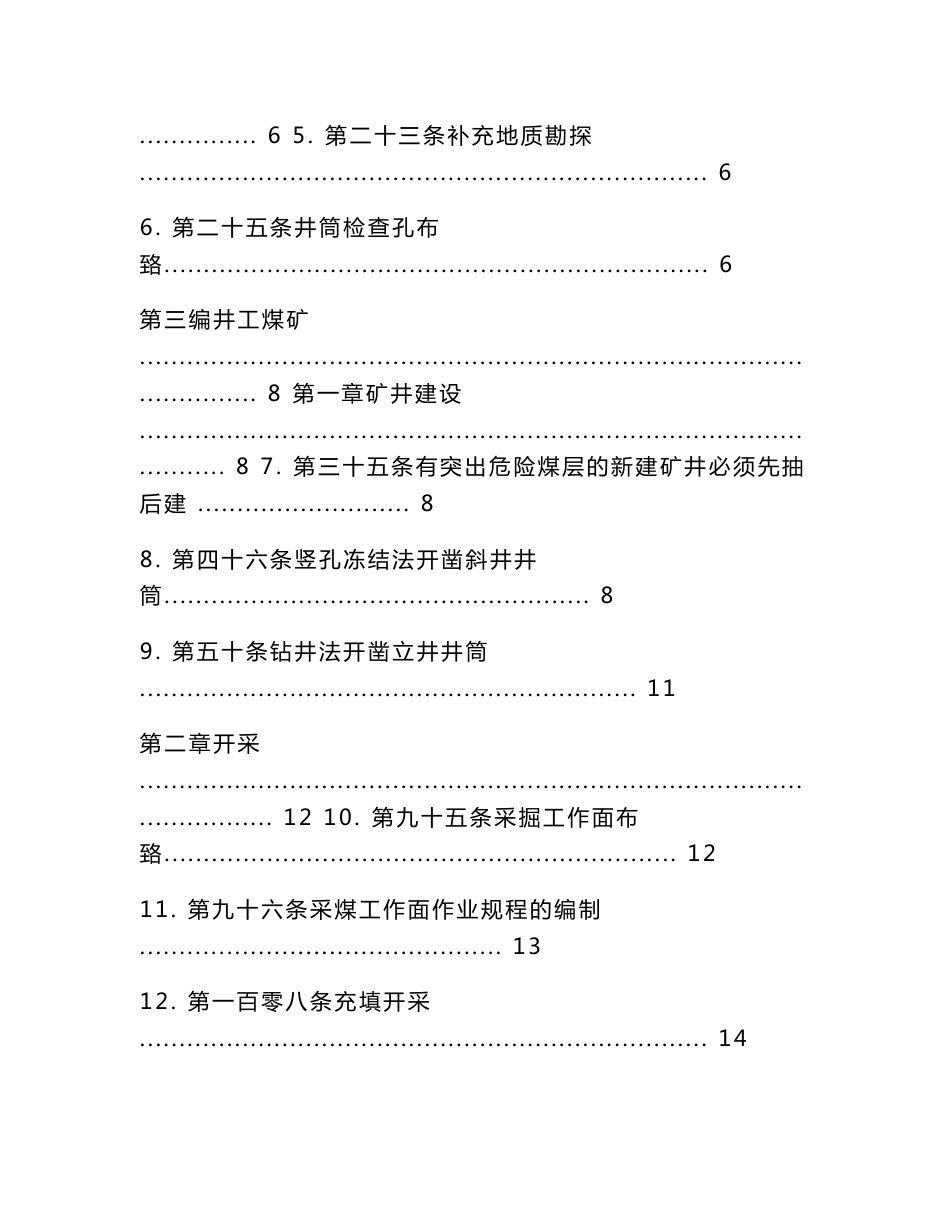 煤矿安全规程执行说明2016_第2页