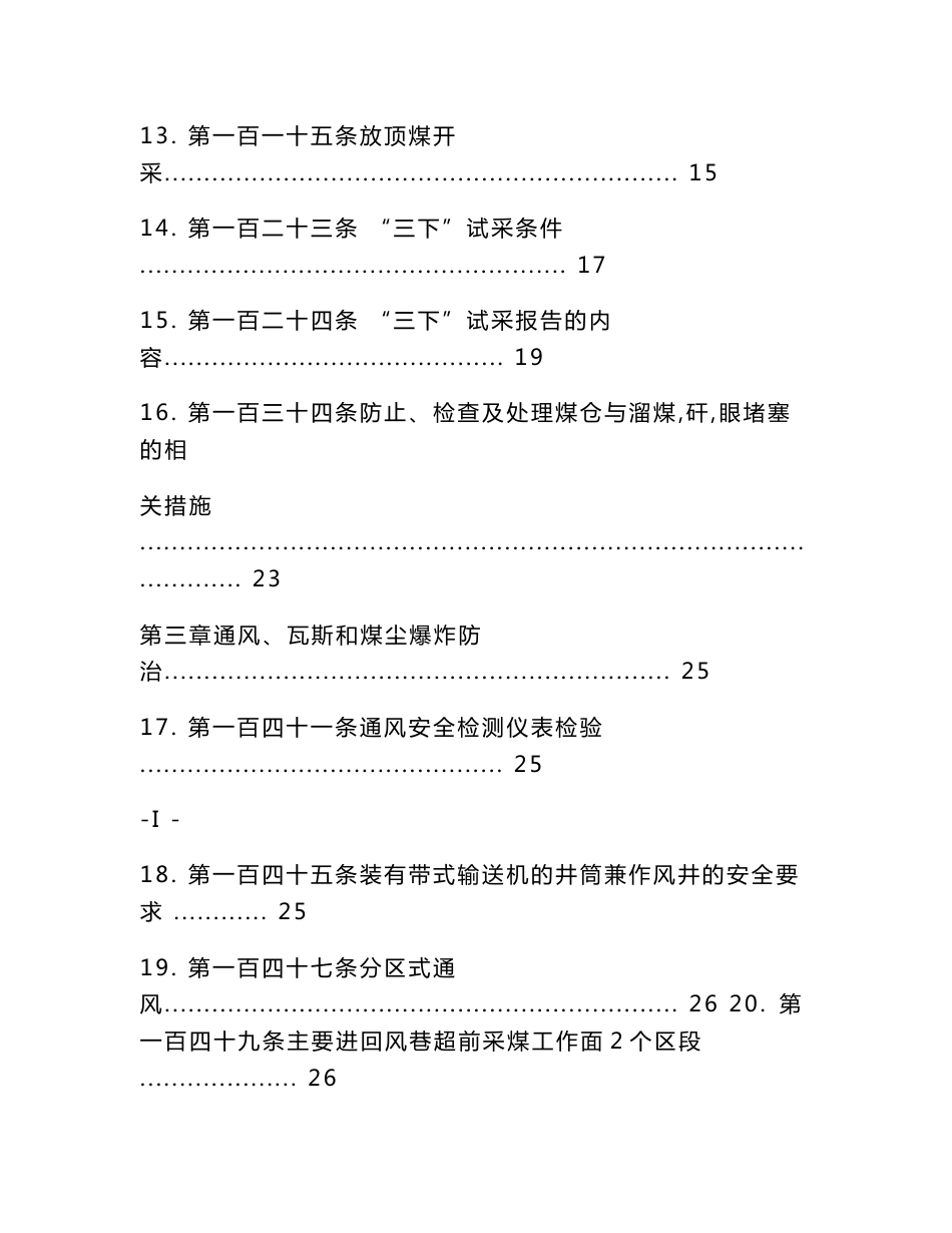 煤矿安全规程执行说明2016_第3页