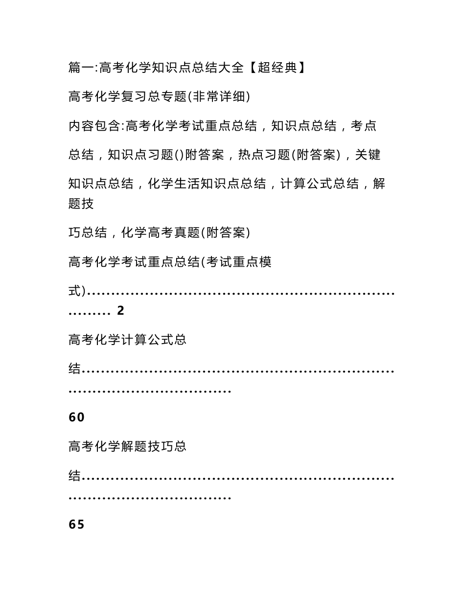 高中化学知识点总结及公式大全_第1页
