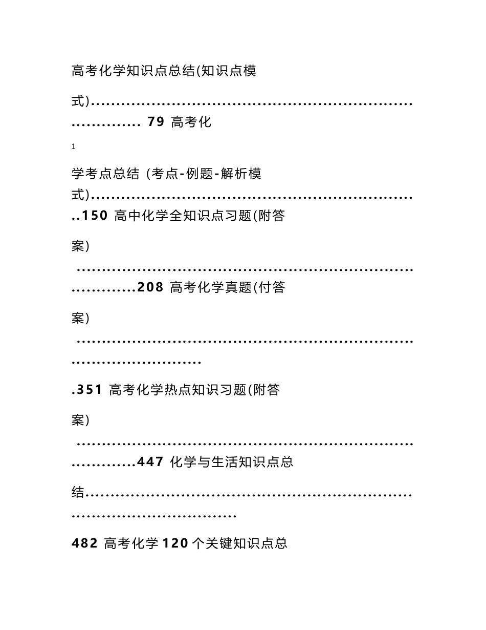 高中化学知识点总结及公式大全_第2页