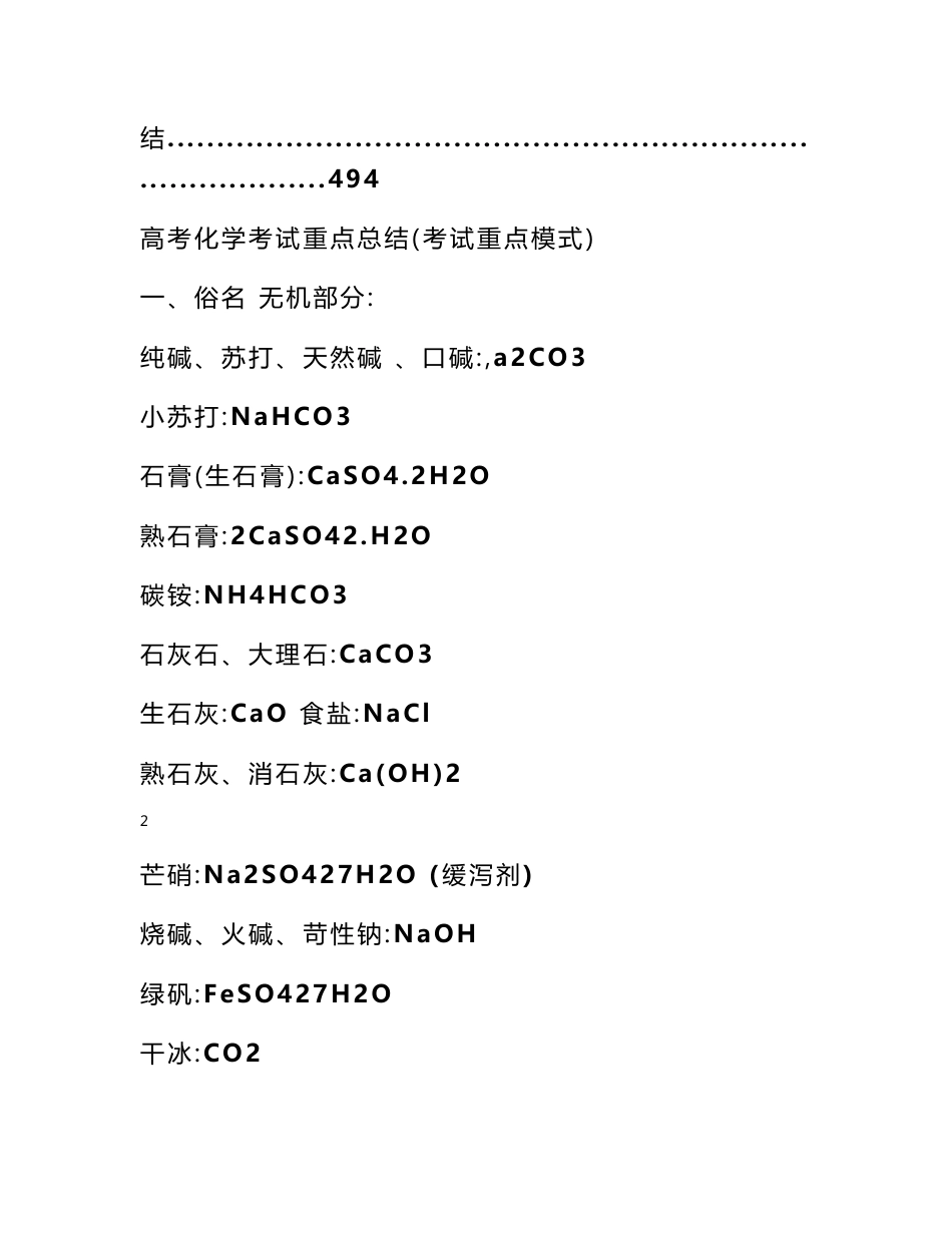 高中化学知识点总结及公式大全_第3页