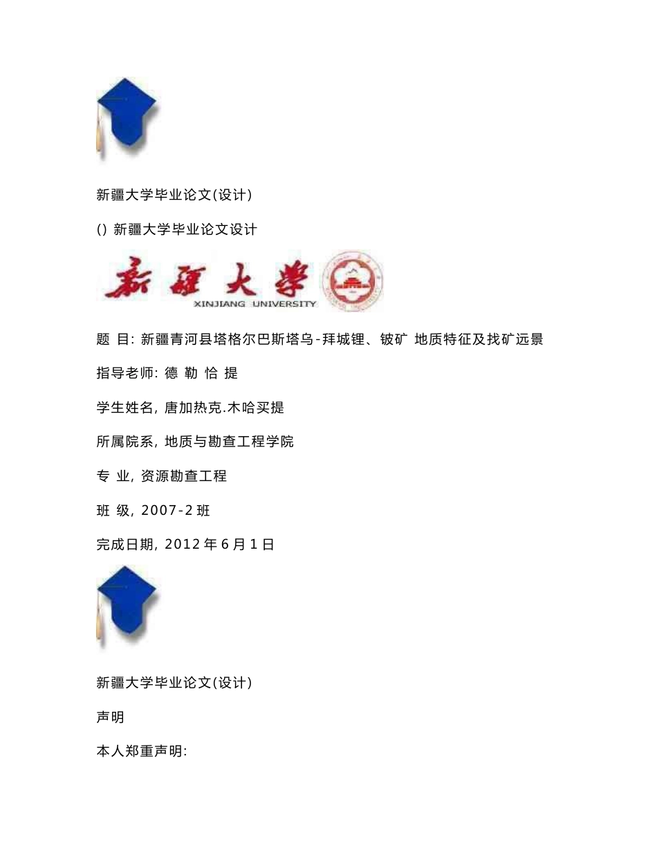 资源勘查工程毕业设计_第1页
