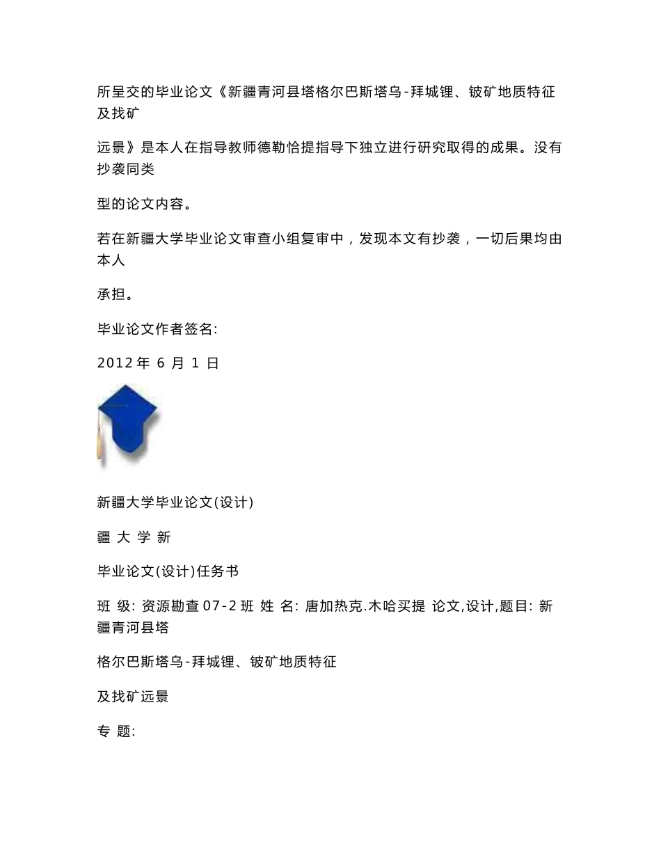 资源勘查工程毕业设计_第2页