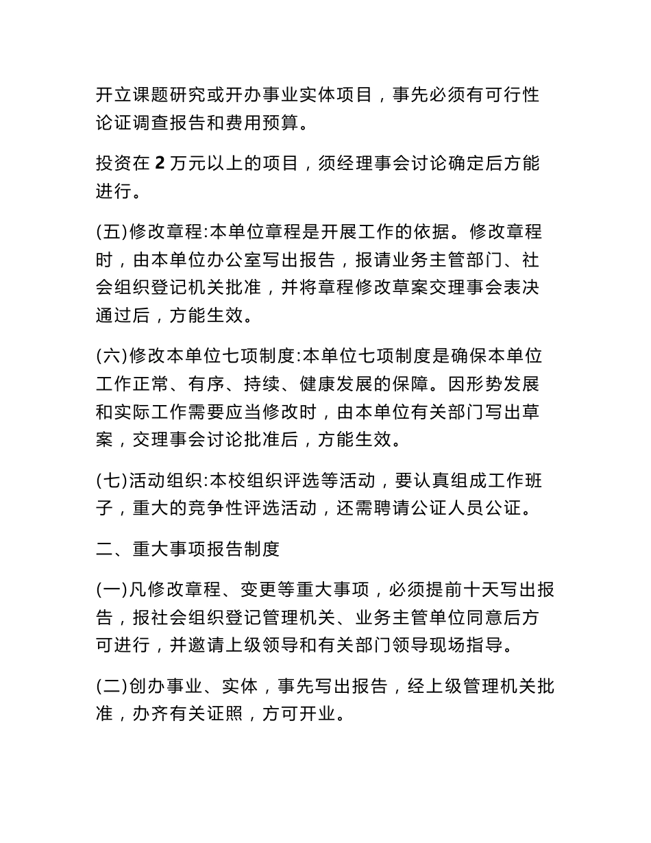 民办非企业承诺服务制度_第2页