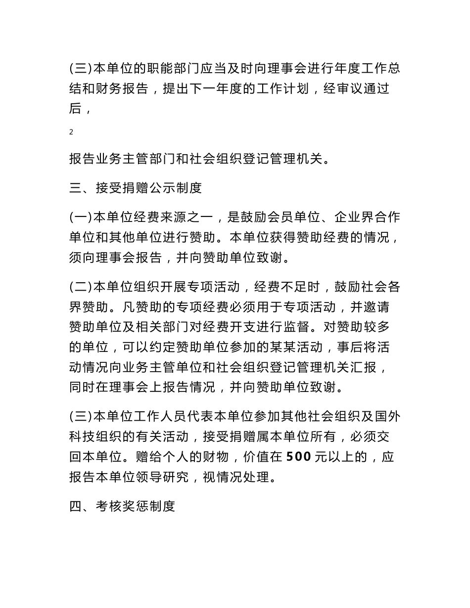 民办非企业承诺服务制度_第3页