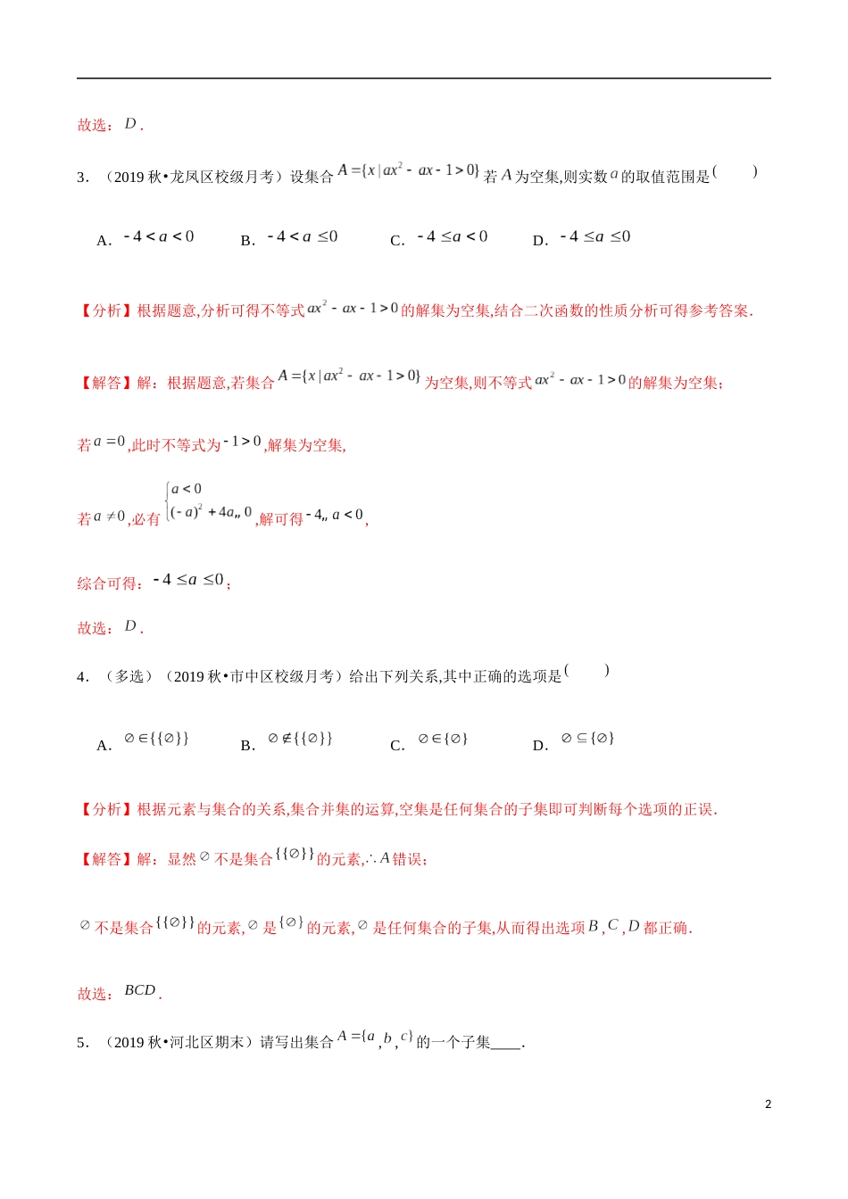 1.2 集合间的基本关系（解析版）_第2页