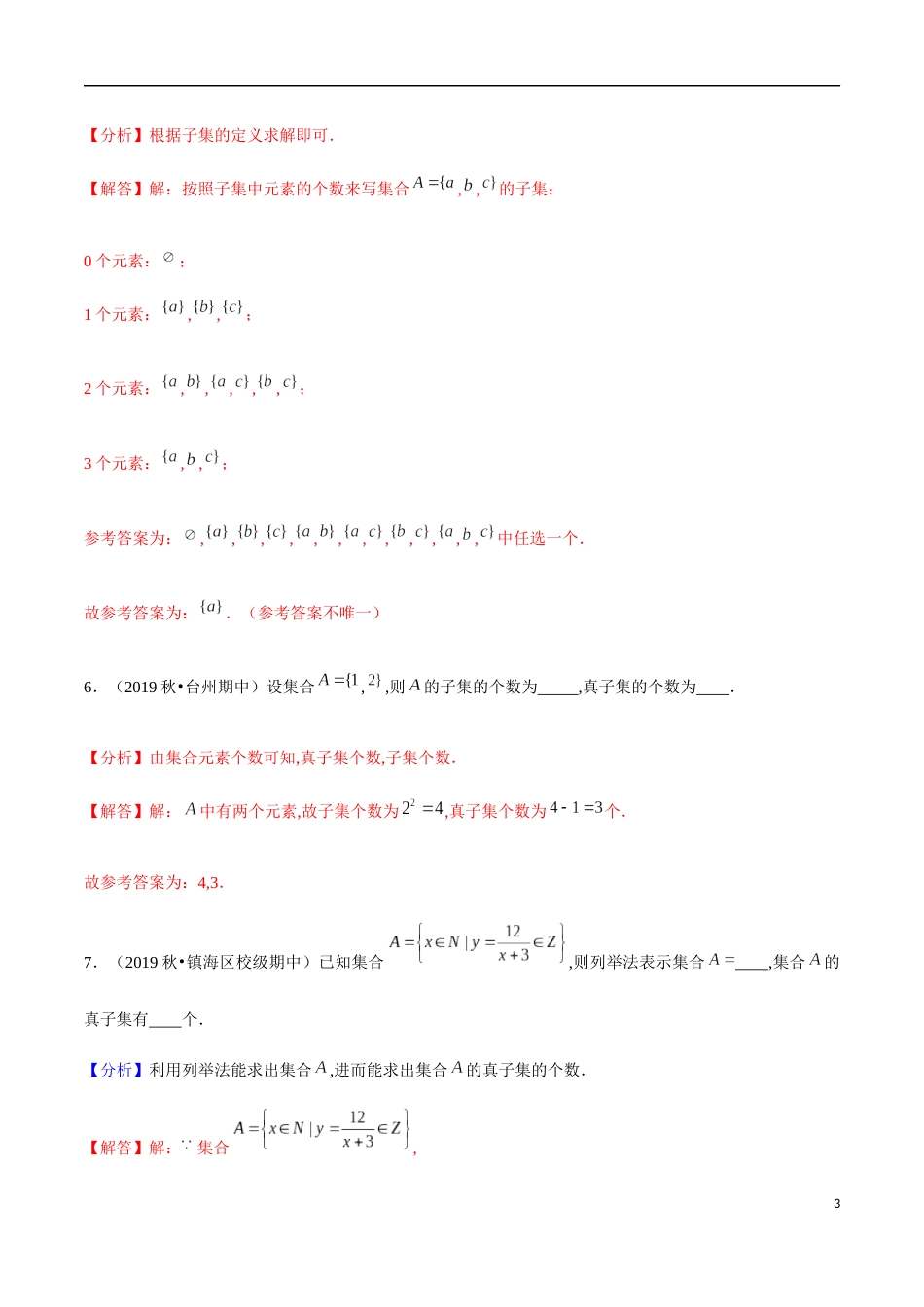 1.2 集合间的基本关系（解析版）_第3页