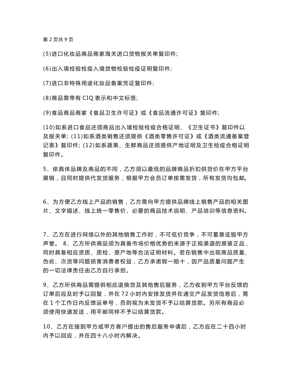 互联网商城合作协议书_第3页