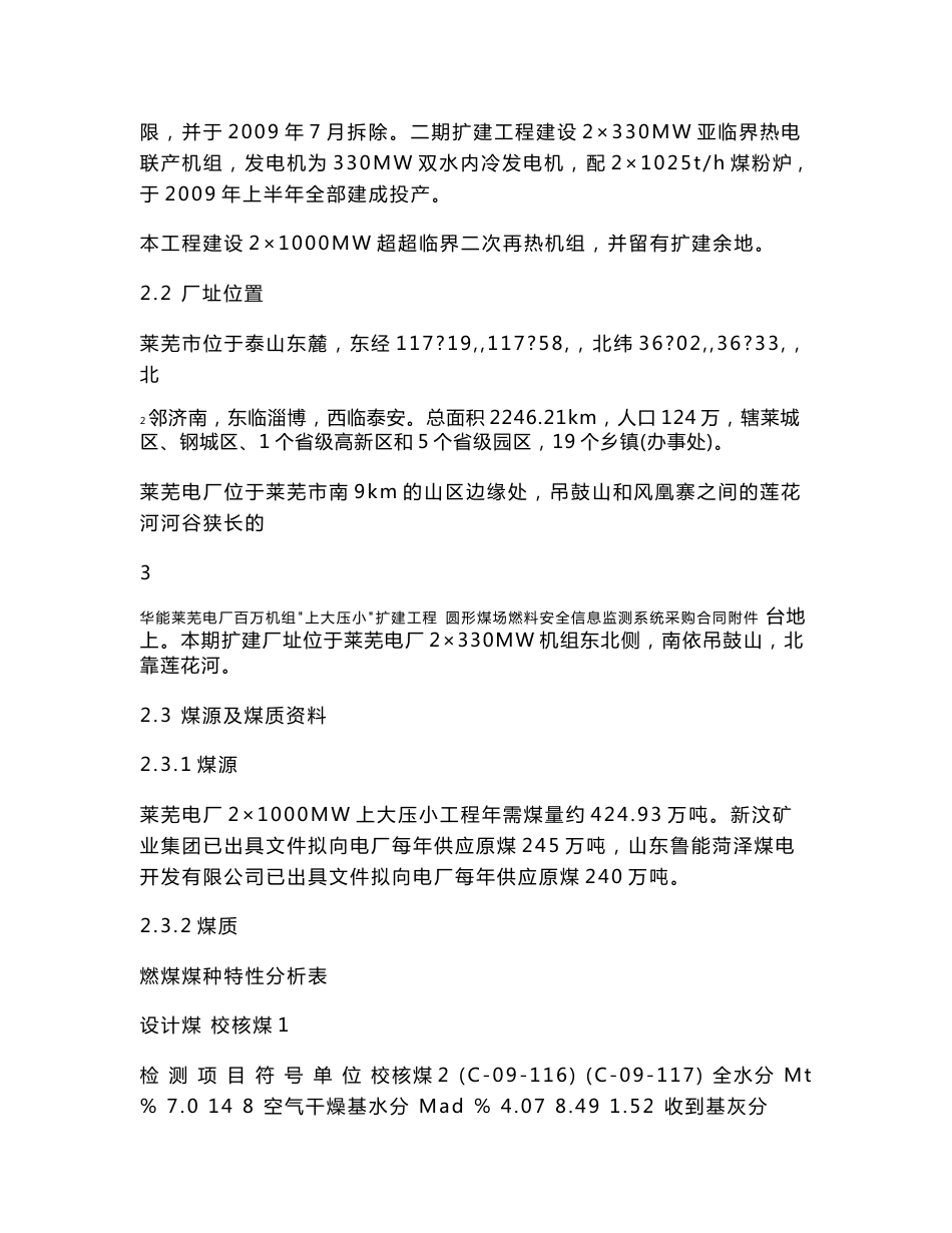 圆形煤场燃料安全信息监测系统技术协议_第3页