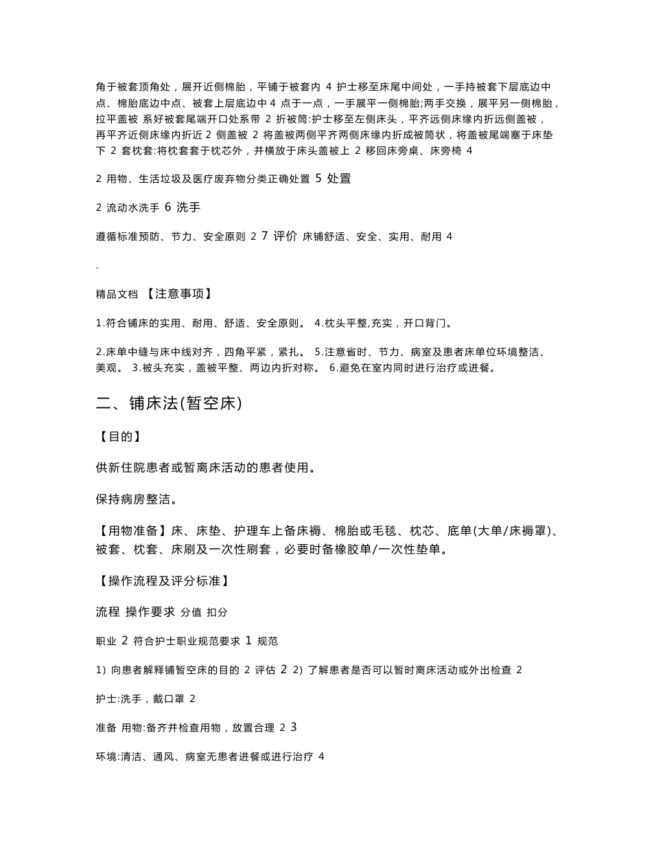 常用基础护理技术操作流程及评分标准_第2页